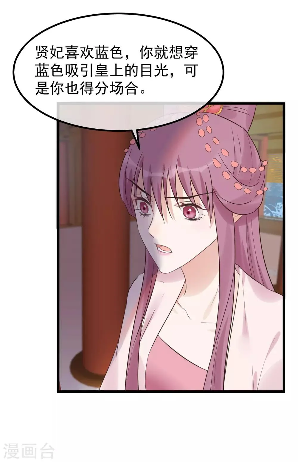 第109话 乱棍打死 第2页