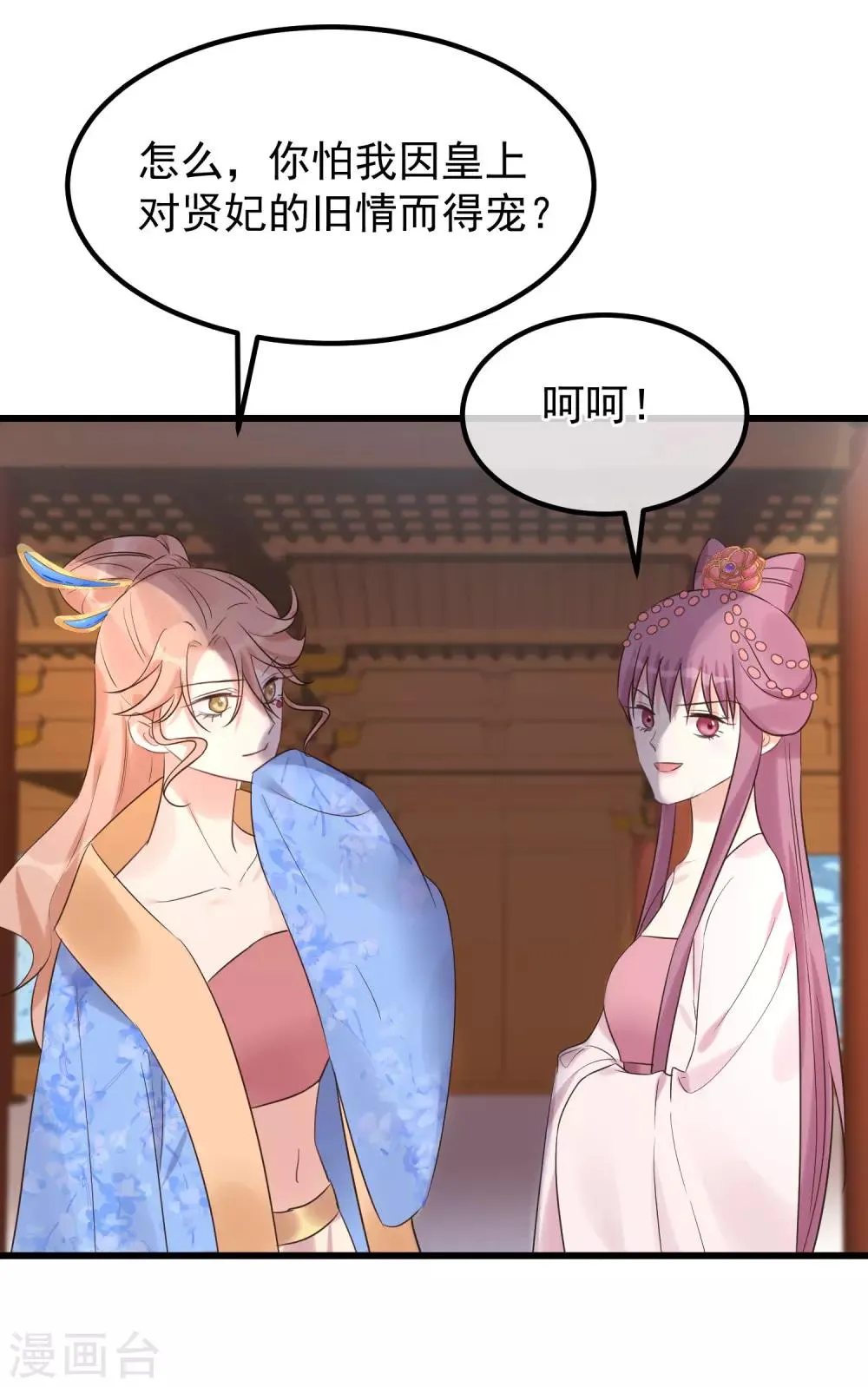 第109话 乱棍打死 第3页