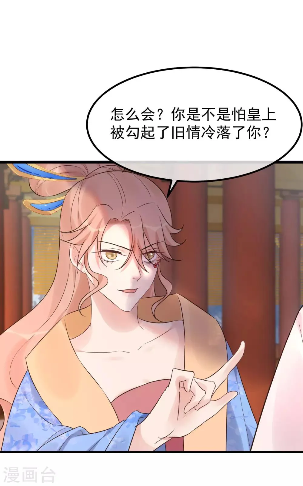 第109话 乱棍打死 第6页