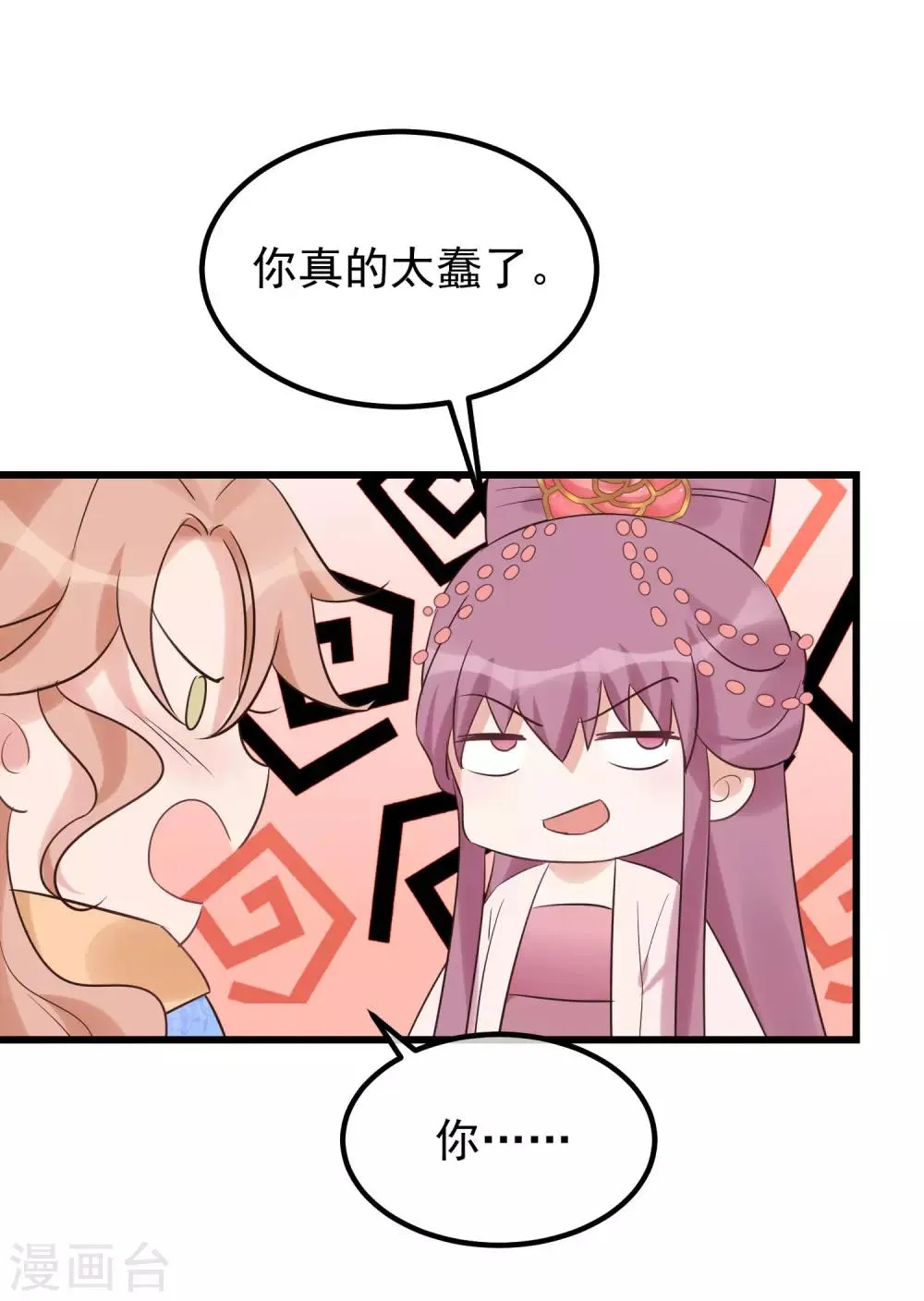 第109话 乱棍打死 第7页