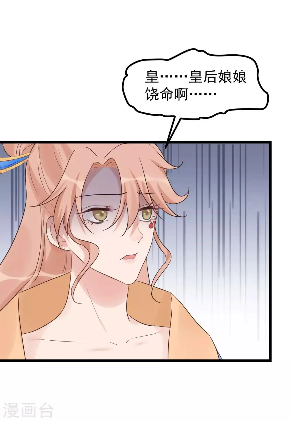 第109话 乱棍打死 第11页