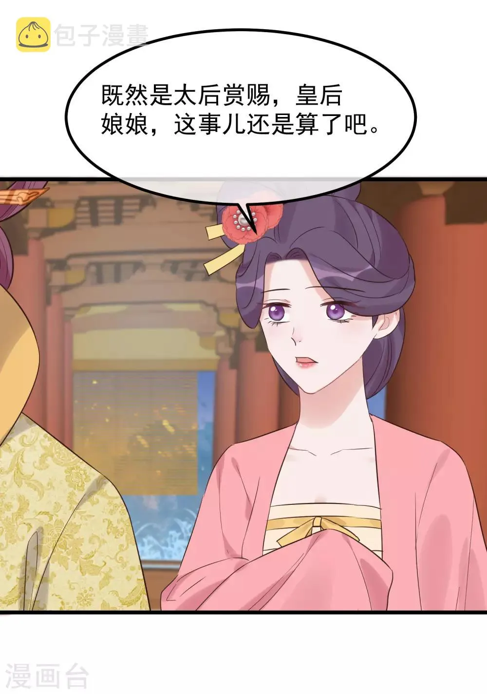 第109话 乱棍打死 第14页