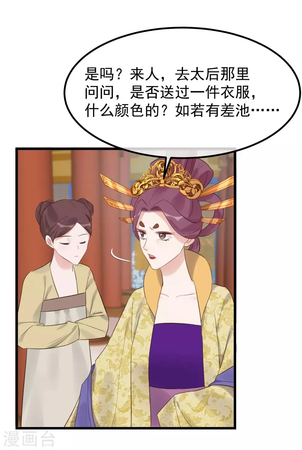 第109话 乱棍打死 第15页