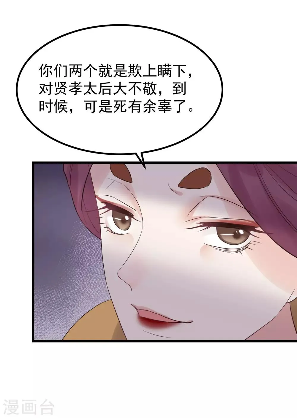 第109话 乱棍打死 第16页