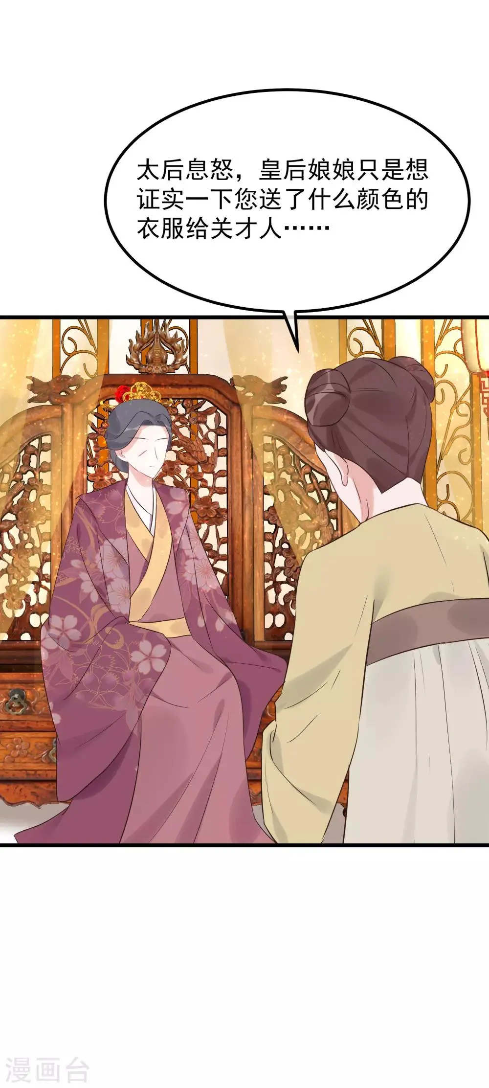 第109话 乱棍打死 第19页