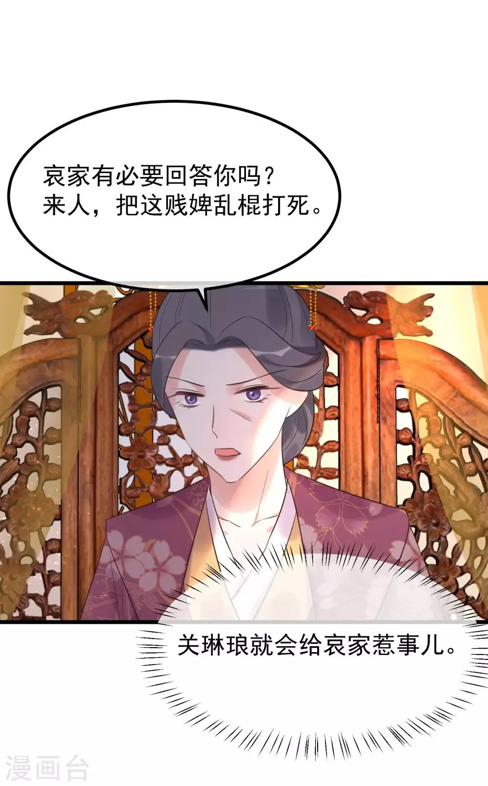 第109话 乱棍打死 第20页