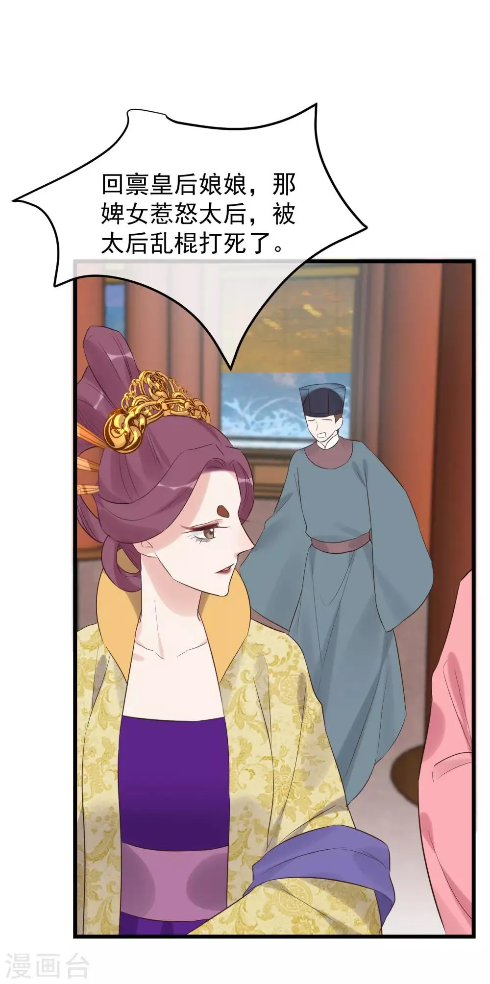 第109话 乱棍打死 第24页