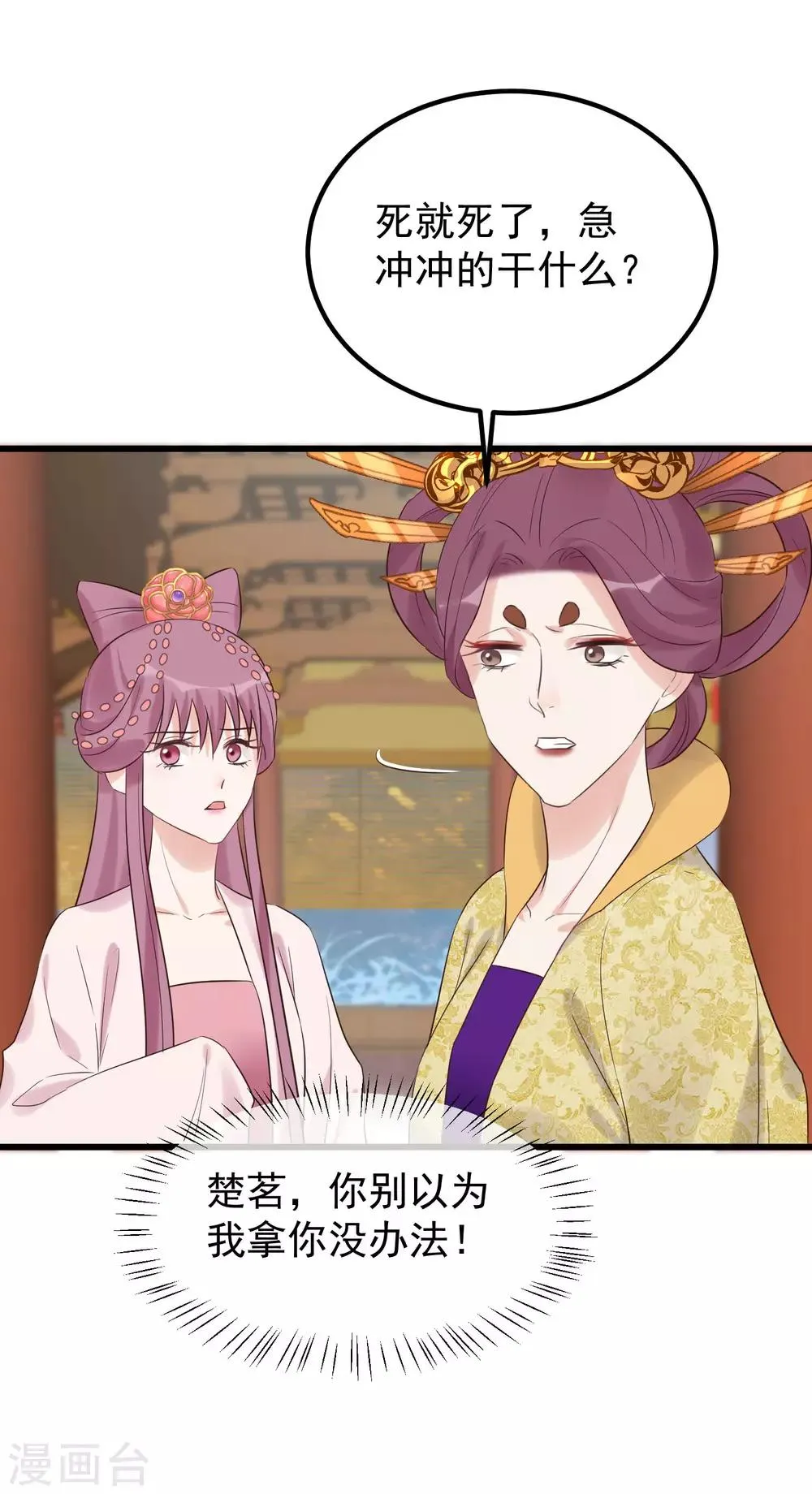 第109话 乱棍打死 第25页