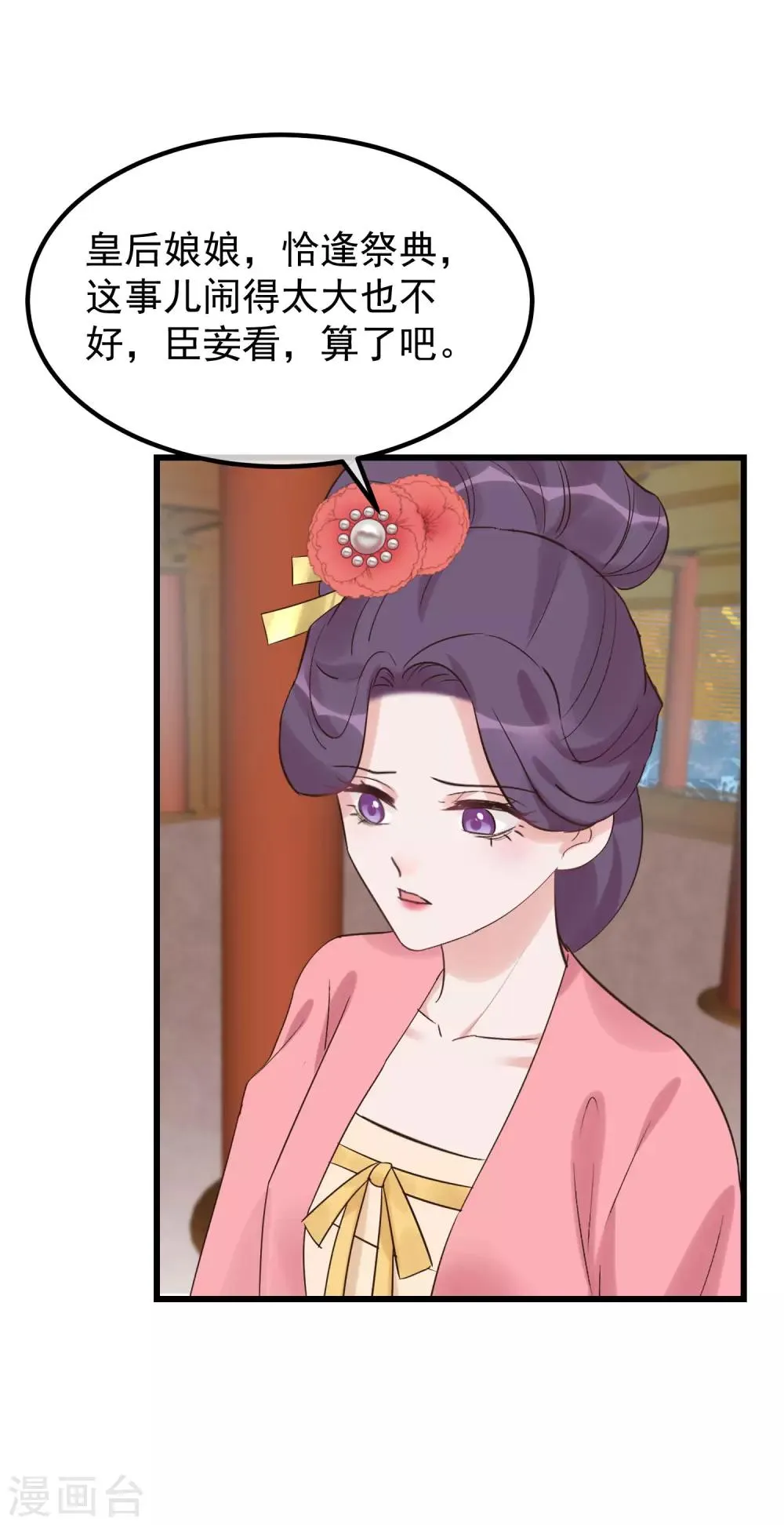 第109话 乱棍打死 第26页