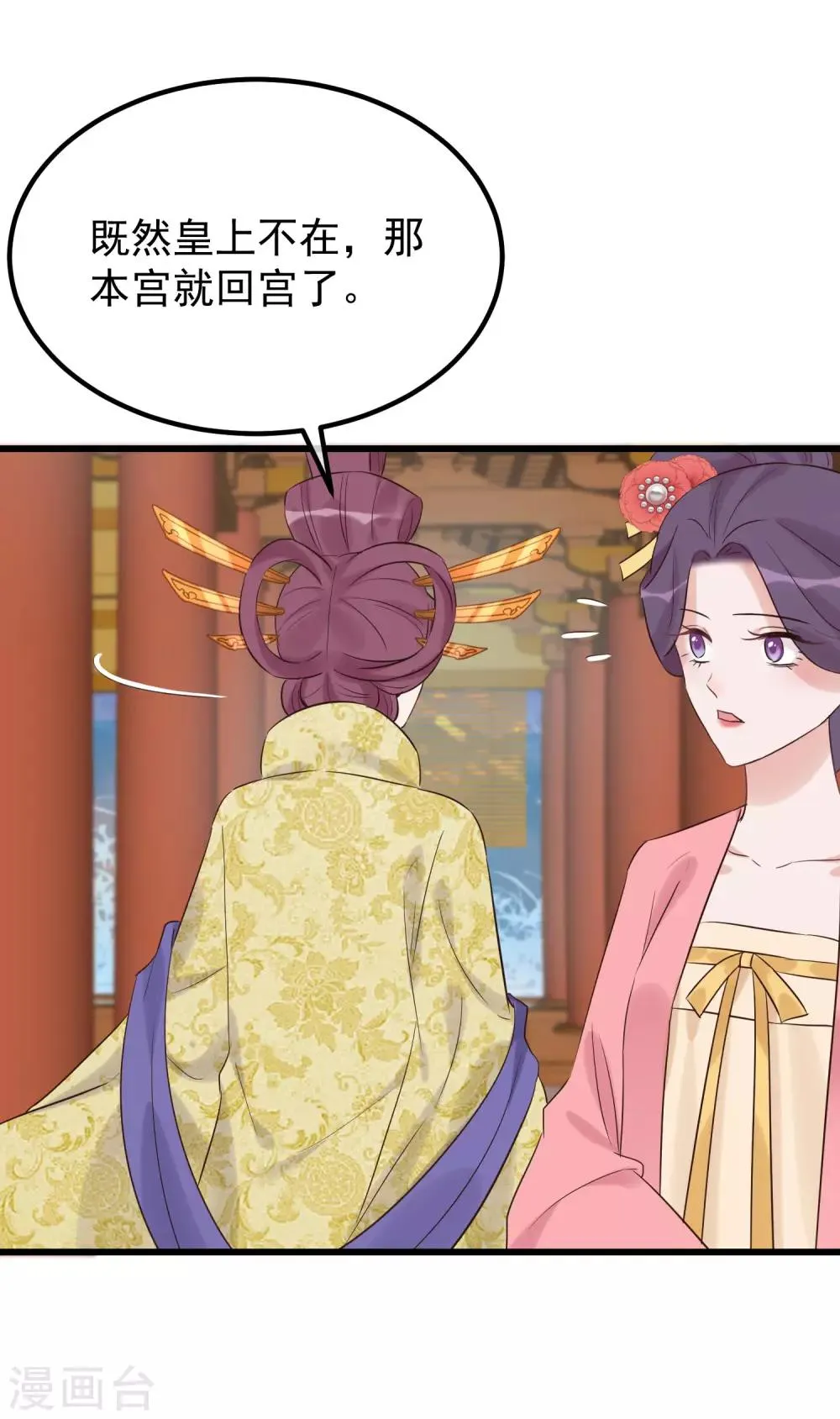 第109话 乱棍打死 第29页