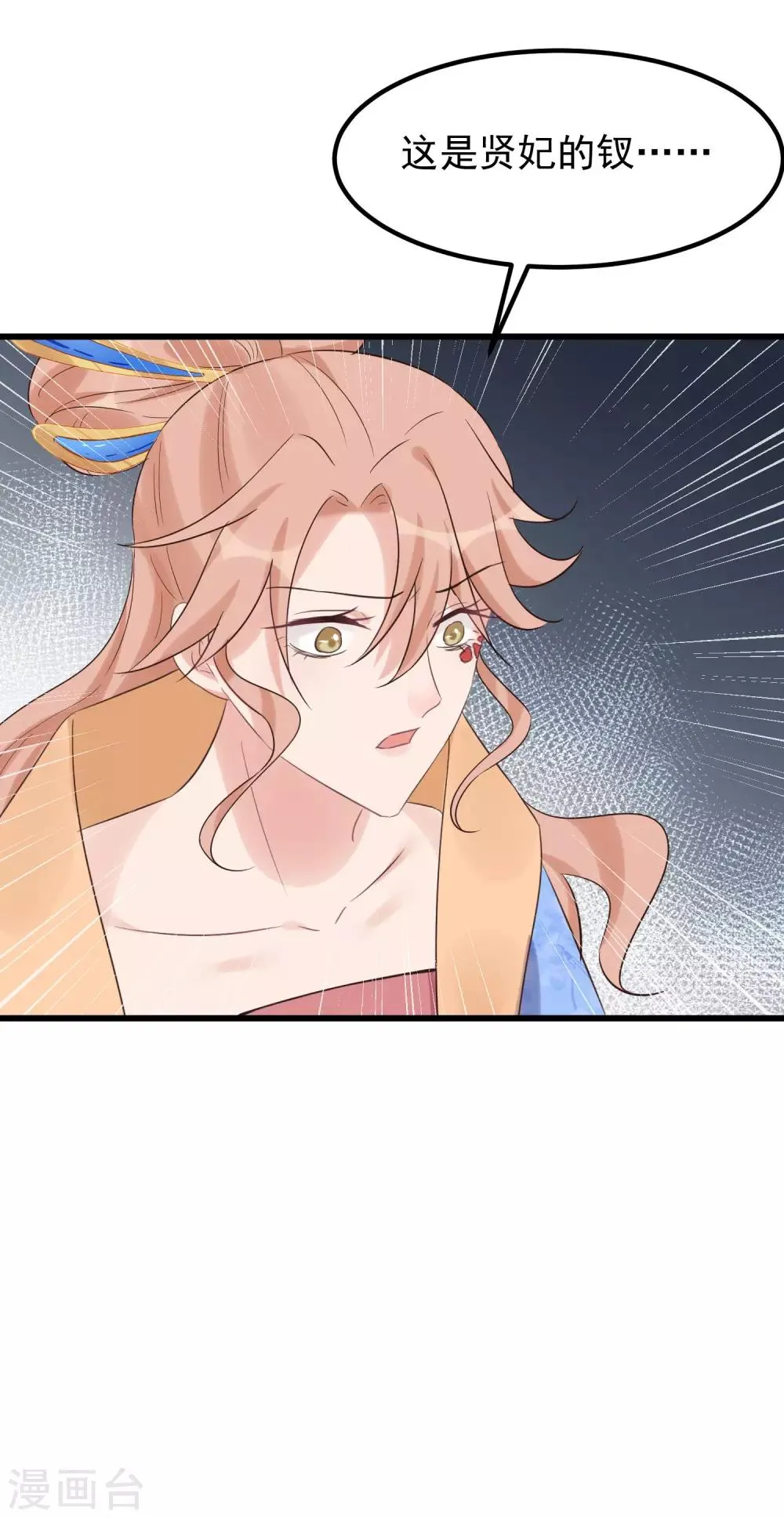 第109话 乱棍打死 第32页
