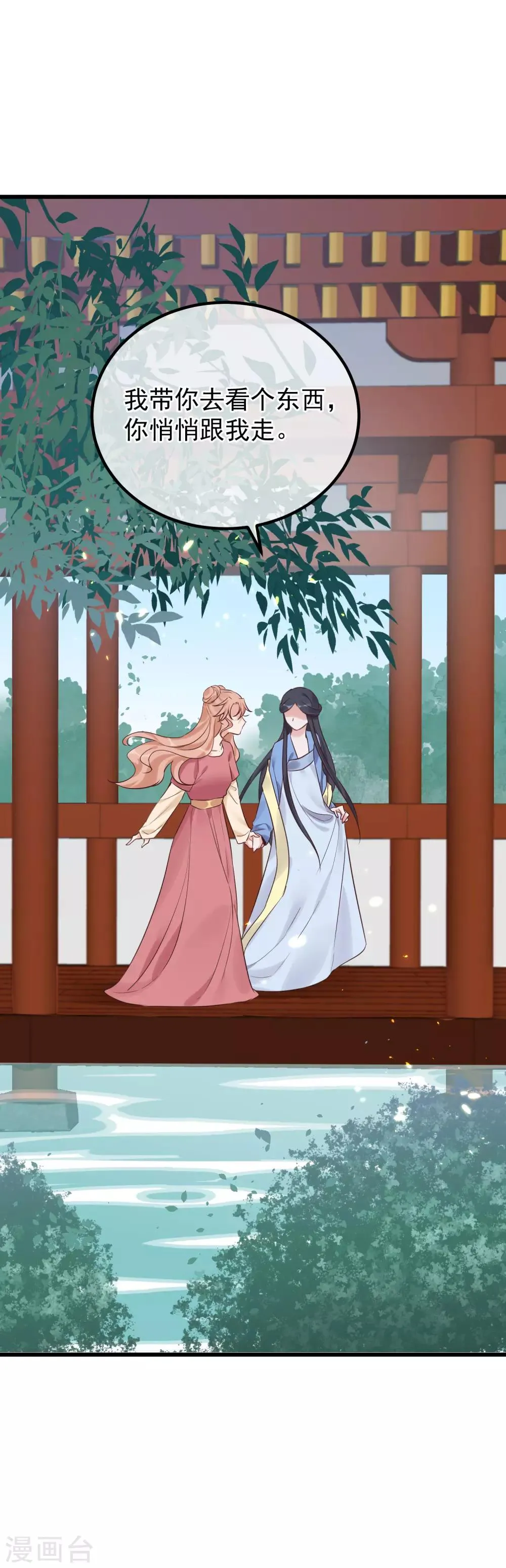 第110话 这个凤钗 第2页