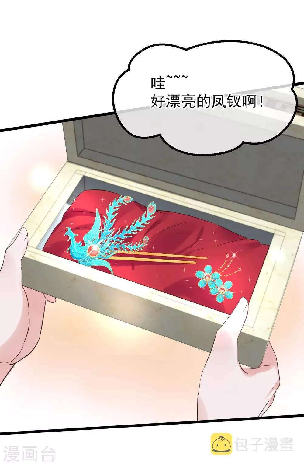 第110话 这个凤钗 第7页
