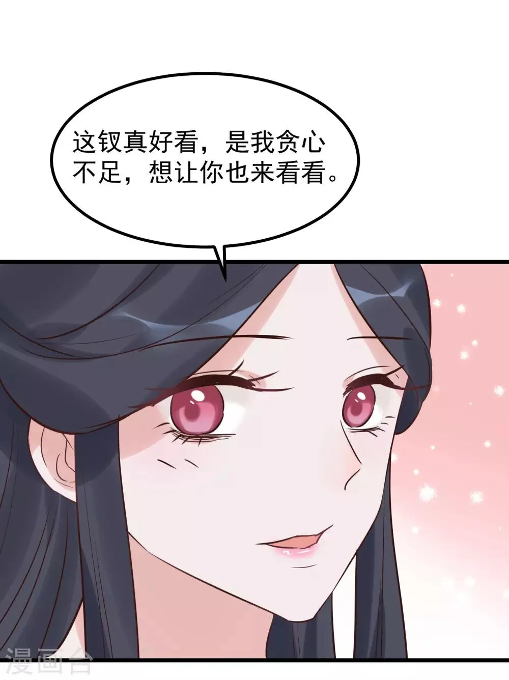 第110话 这个凤钗 第9页