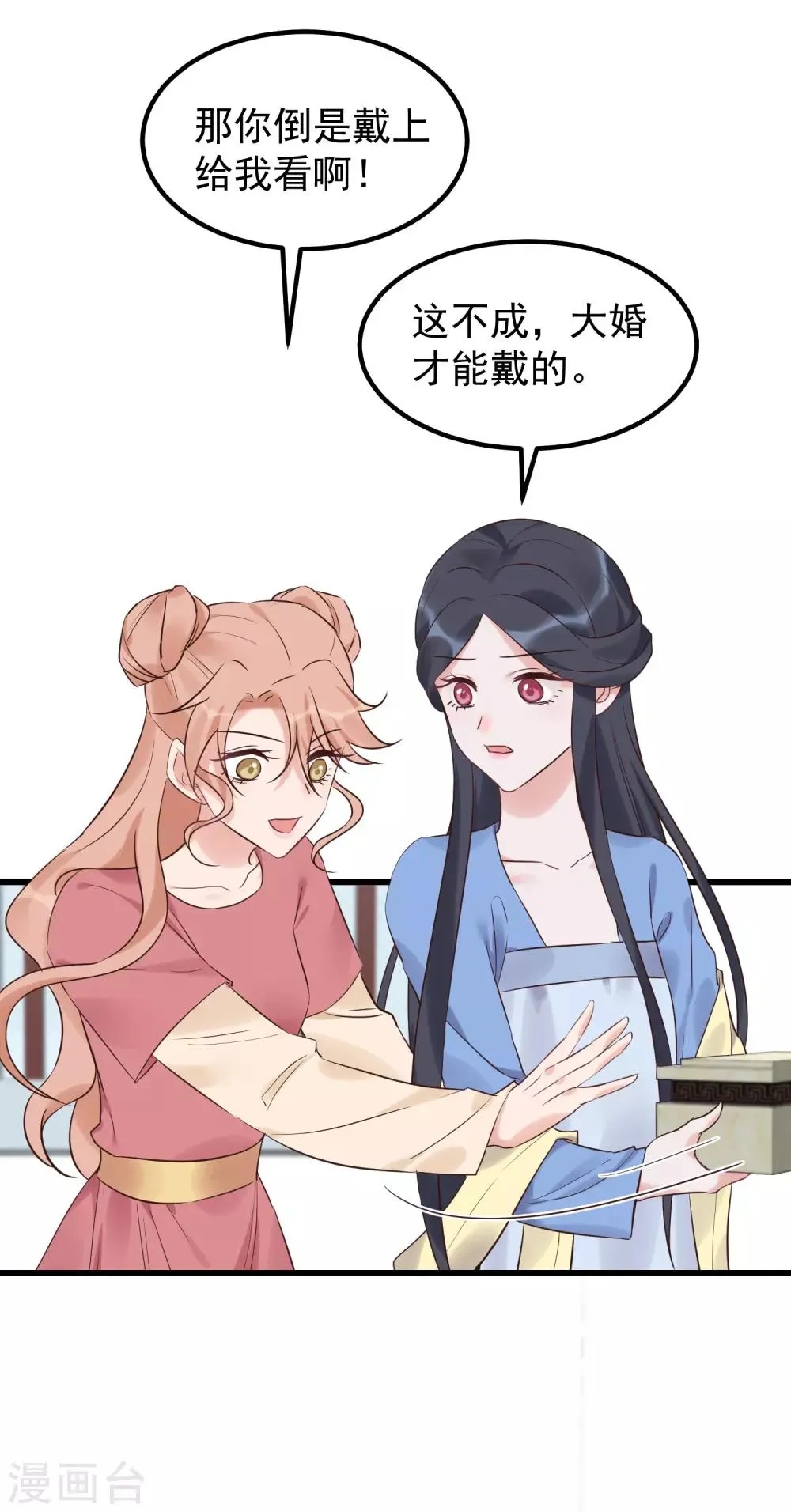 第110话 这个凤钗 第10页