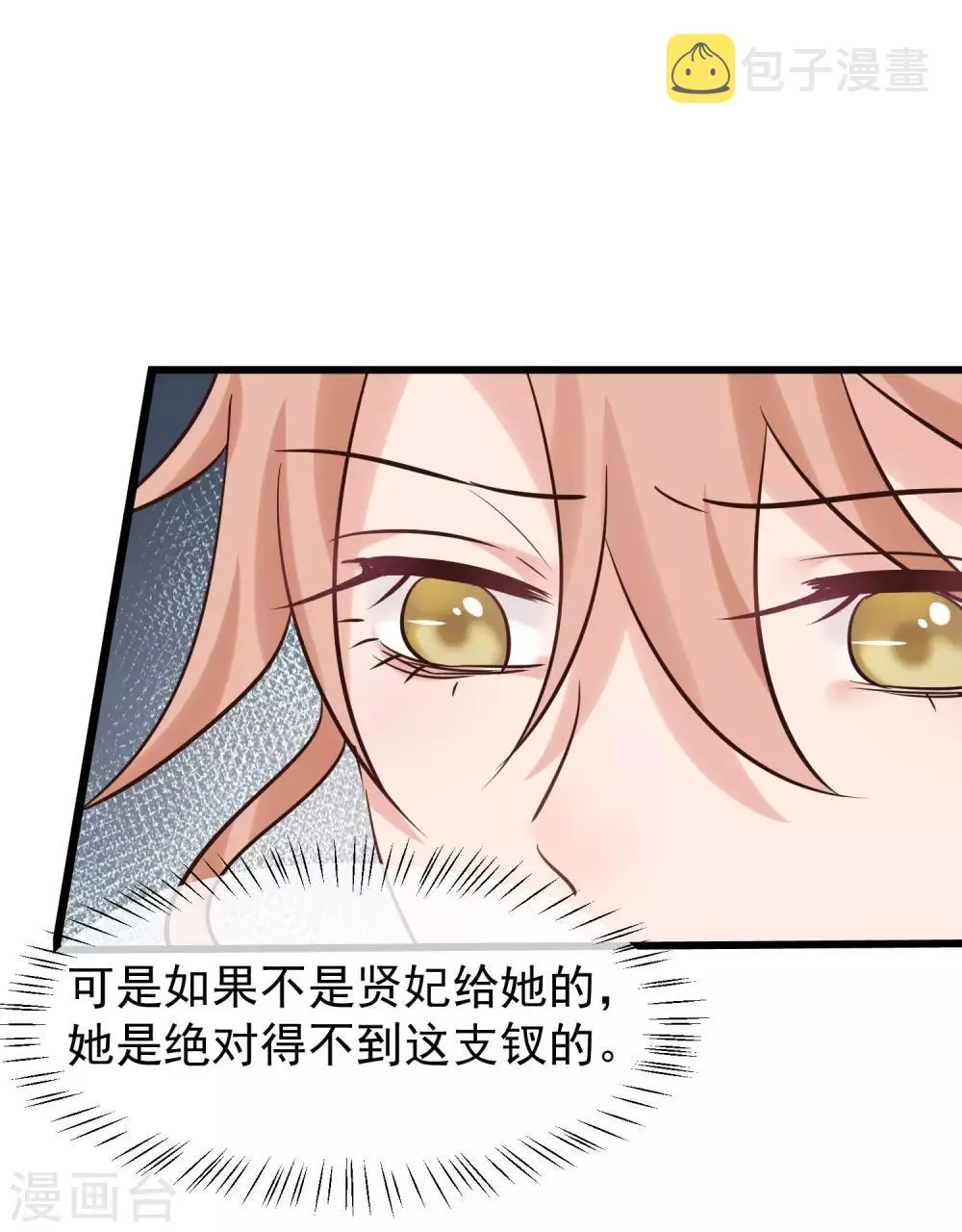 第110话 这个凤钗 第18页