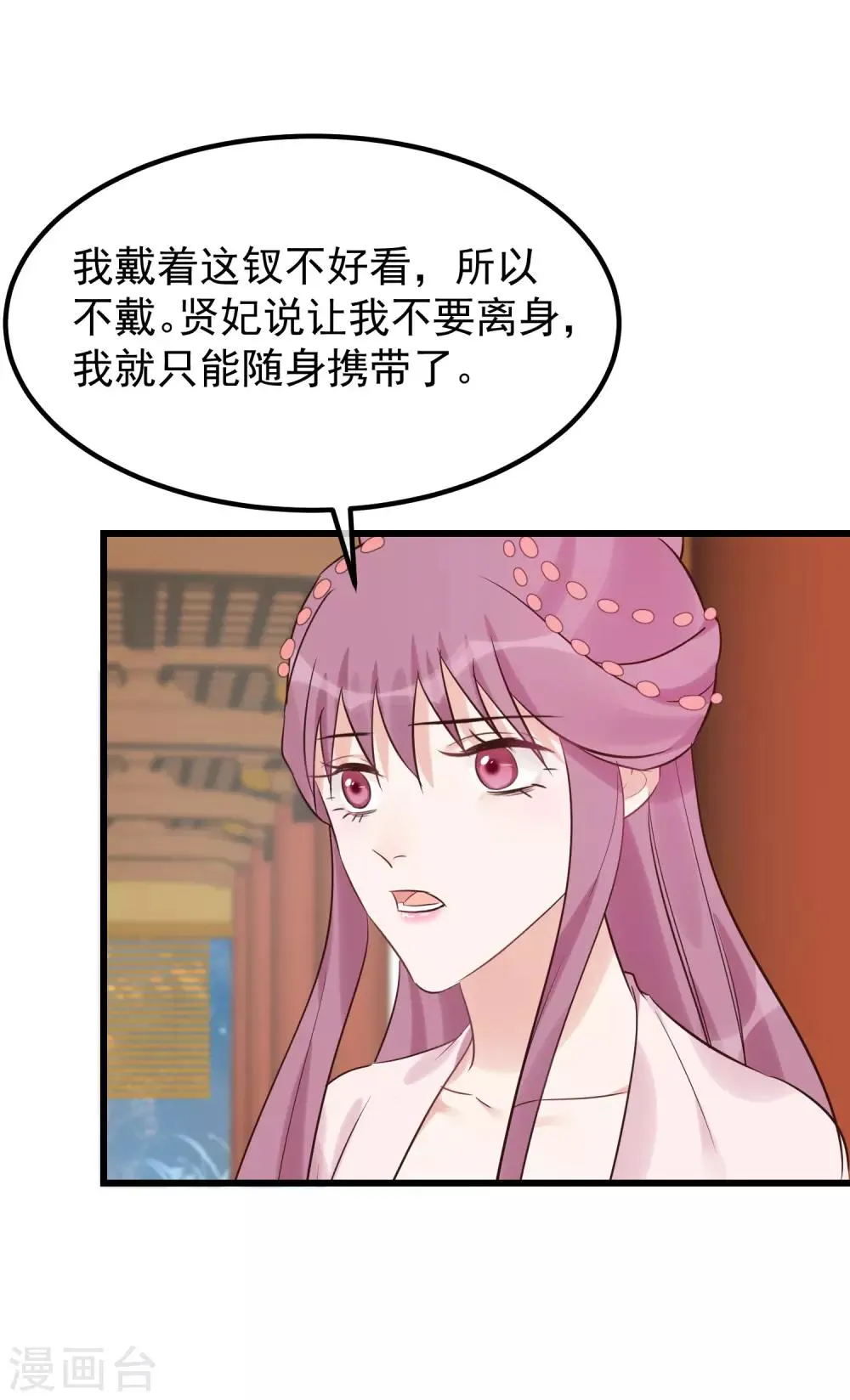 第110话 这个凤钗 第20页