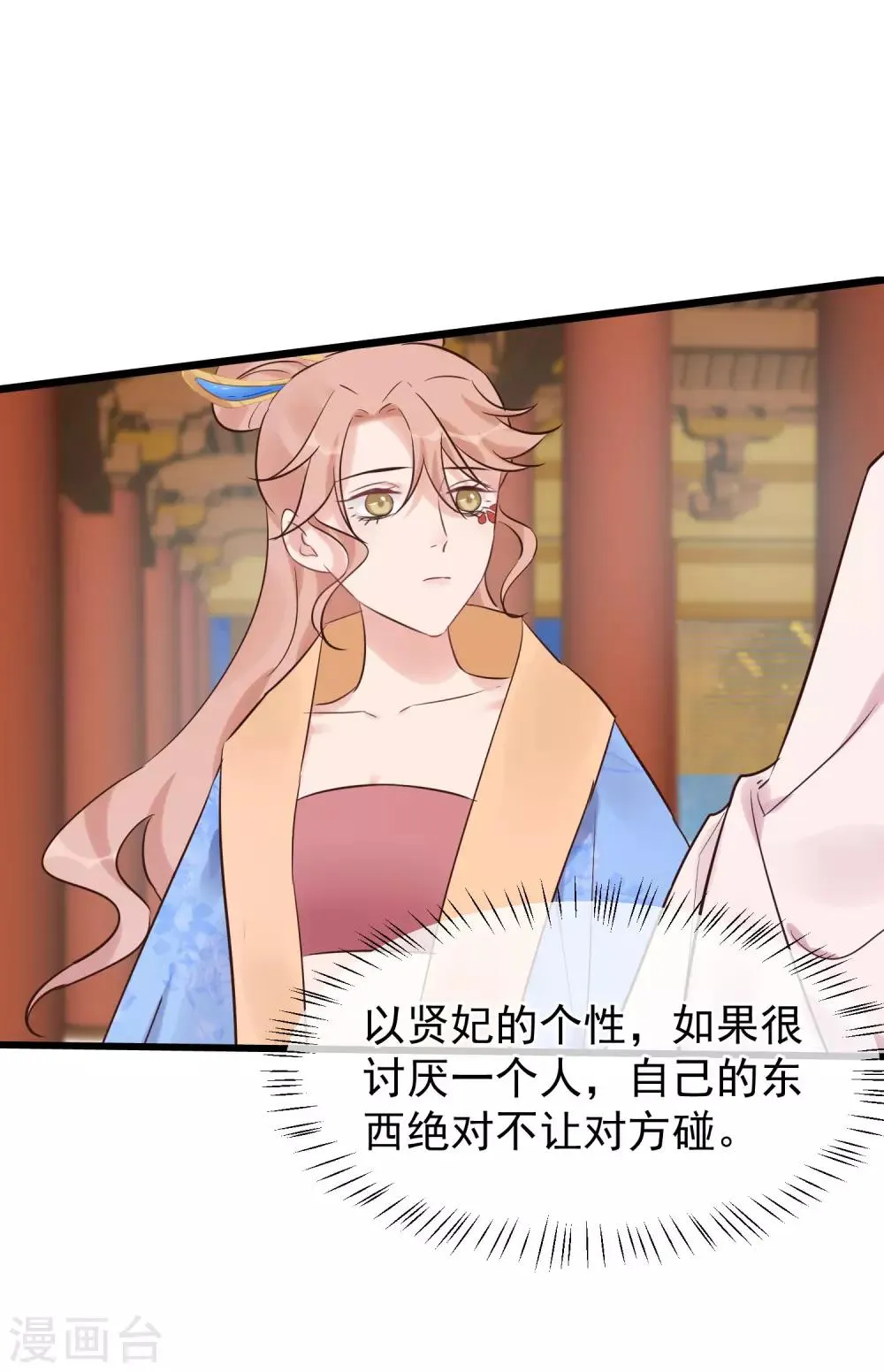 第110话 这个凤钗 第21页
