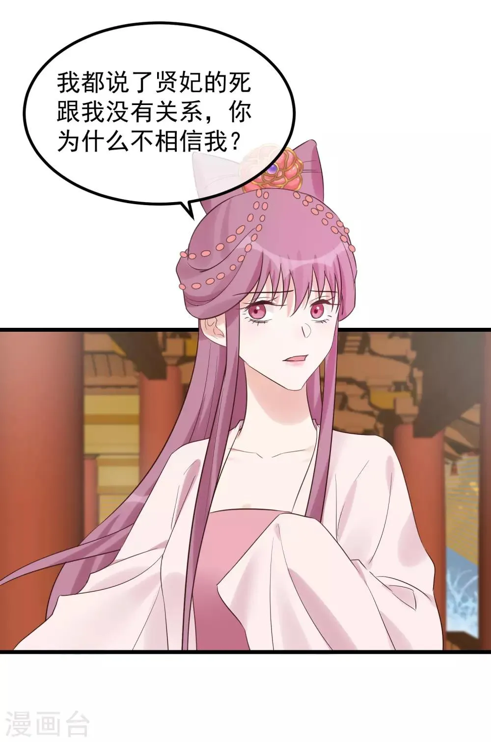 第110话 这个凤钗 第24页