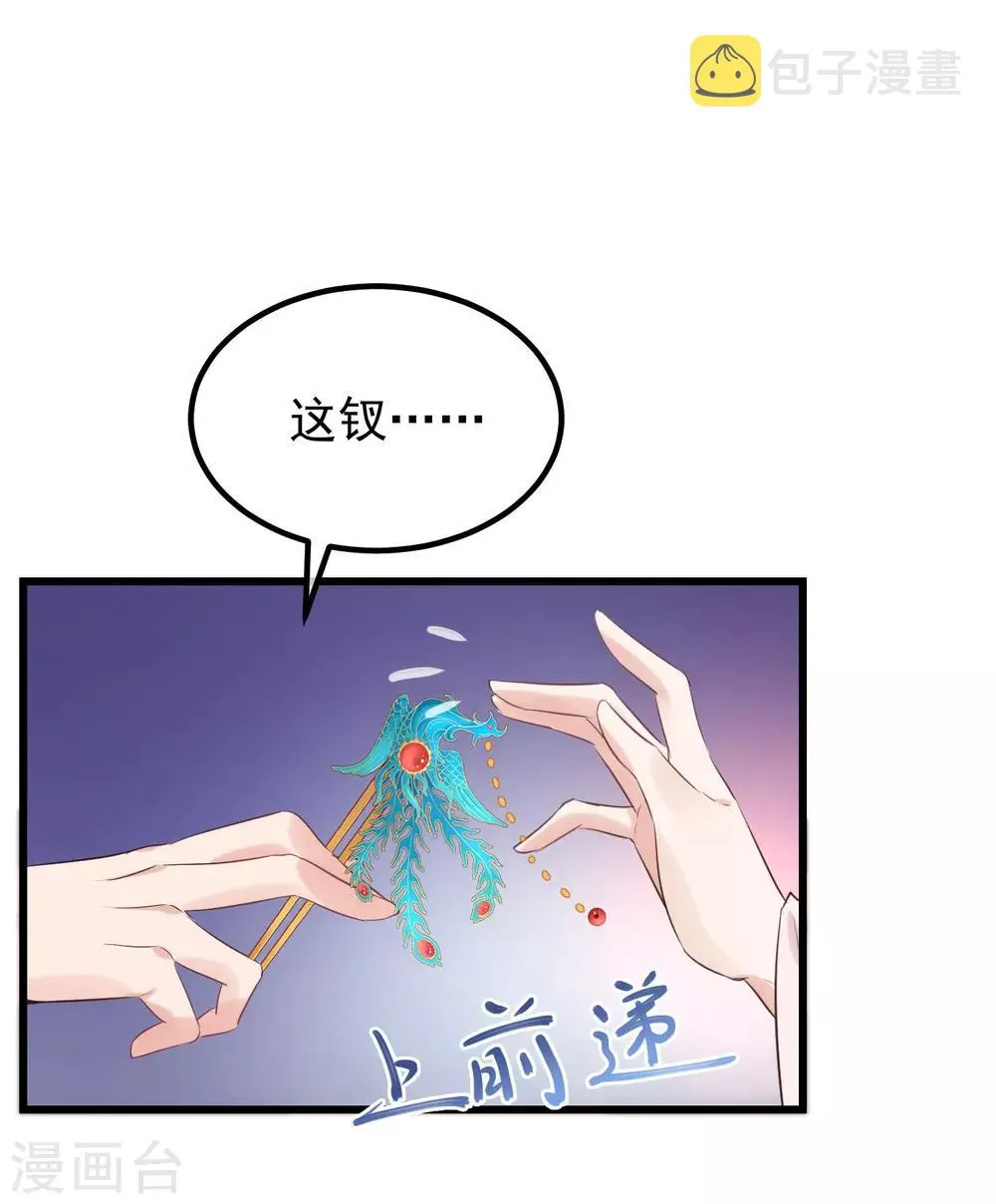 第110话 这个凤钗 第25页