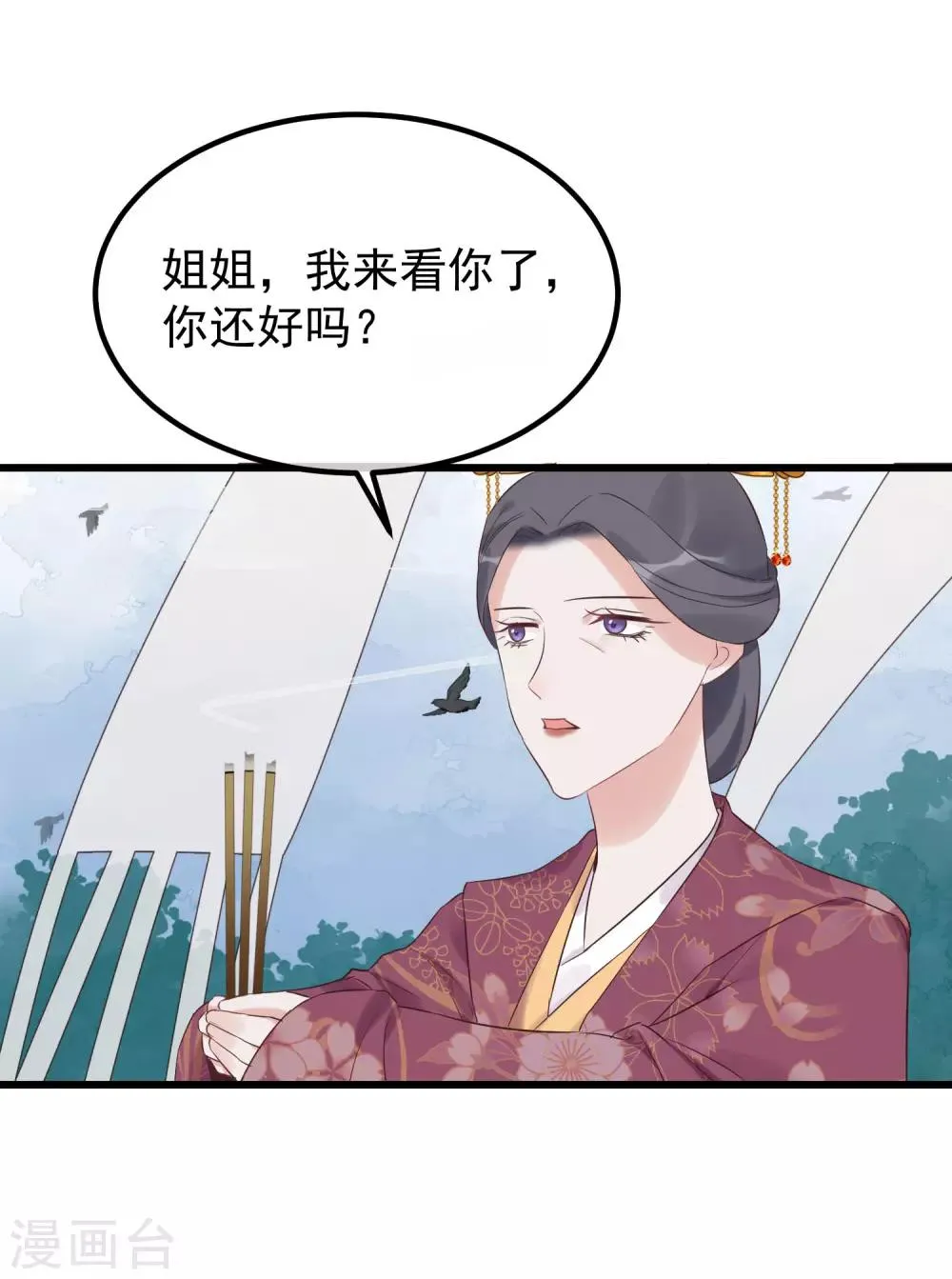 第110话 这个凤钗 第32页