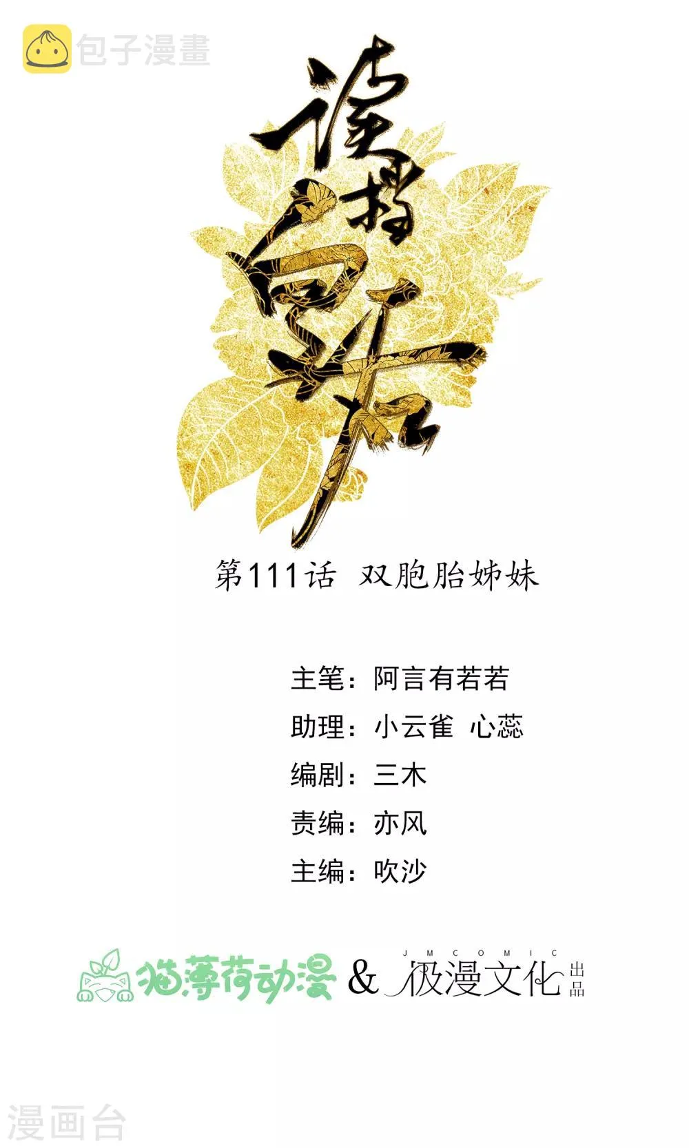 第111话 双胞胎姊妹 第1页
