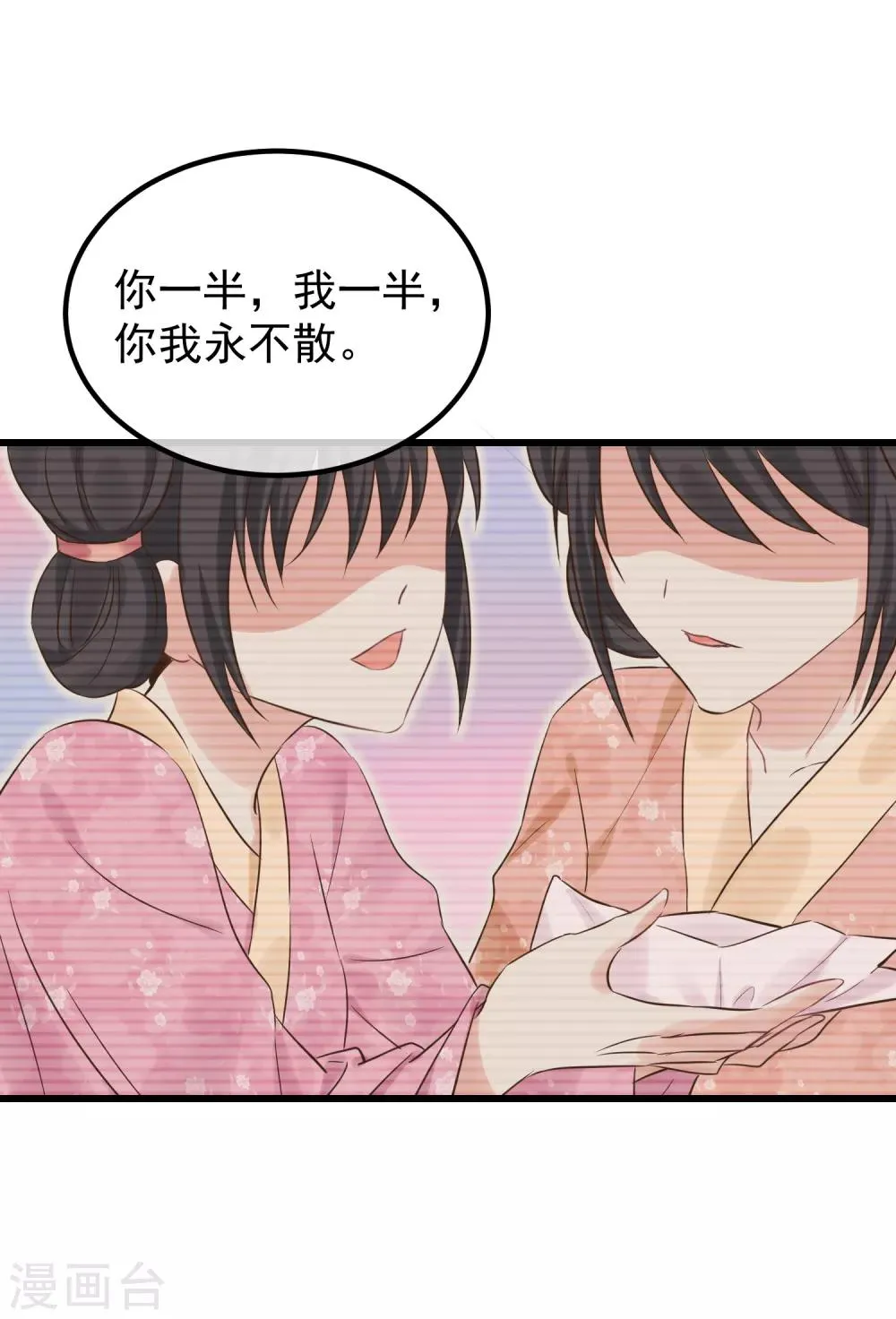第111话 双胞胎姊妹 第3页