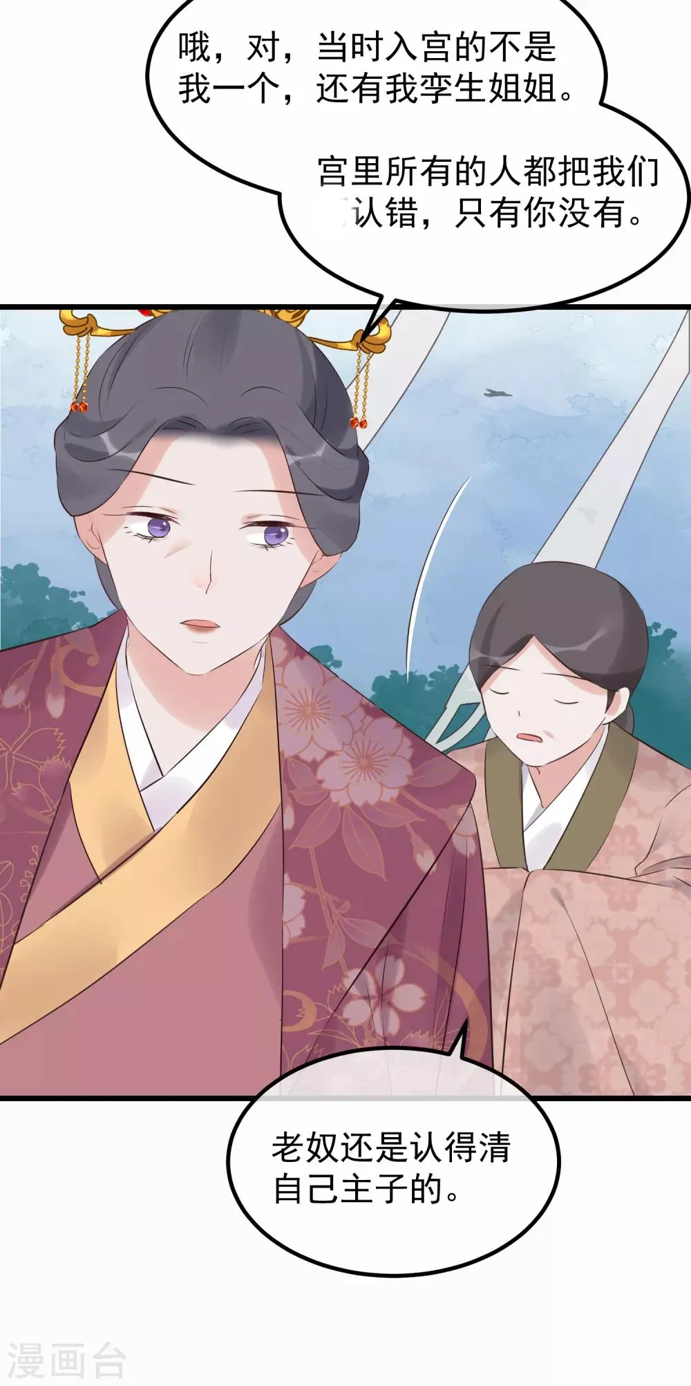 第111话 双胞胎姊妹 第6页
