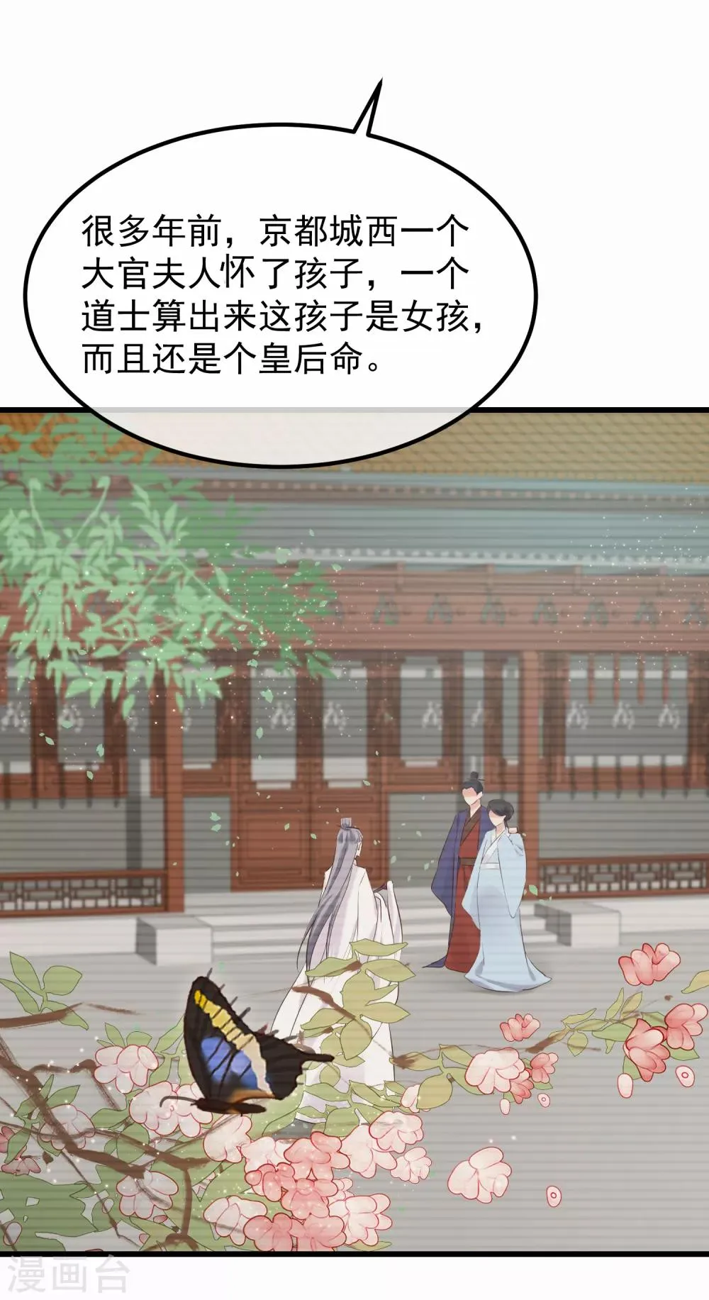 第111话 双胞胎姊妹 第8页