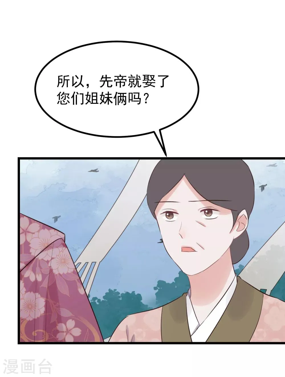 第111话 双胞胎姊妹 第11页