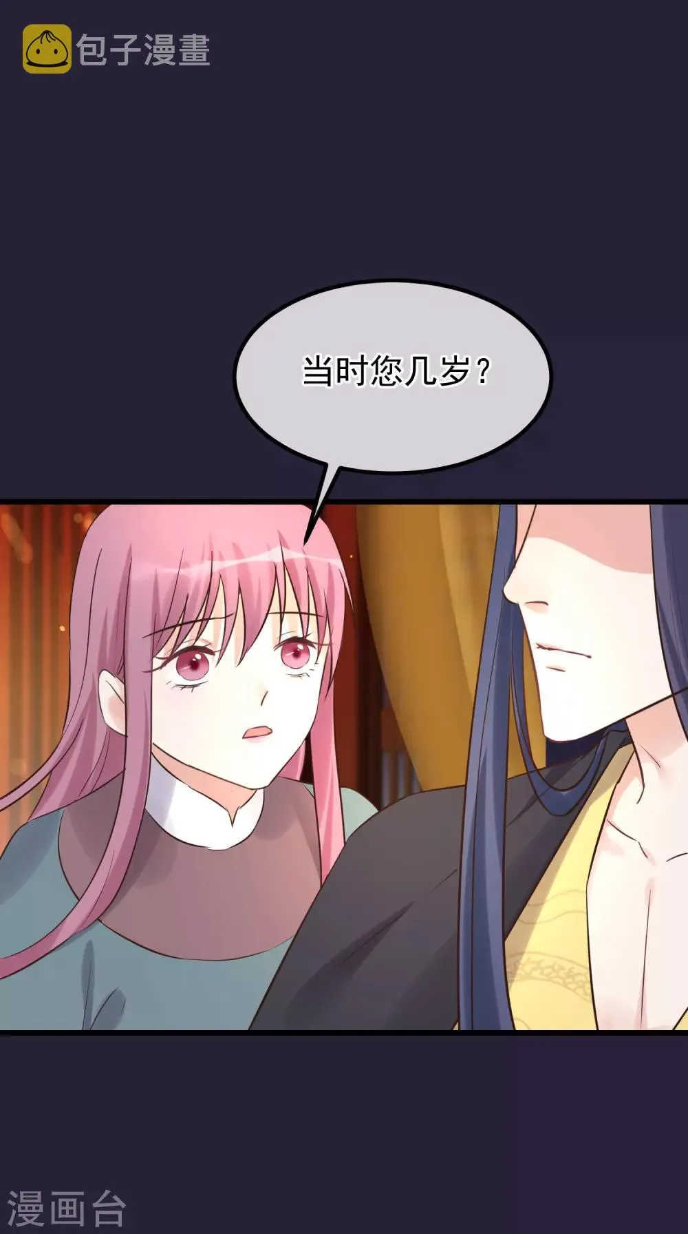 第112话 搞错了 第21页