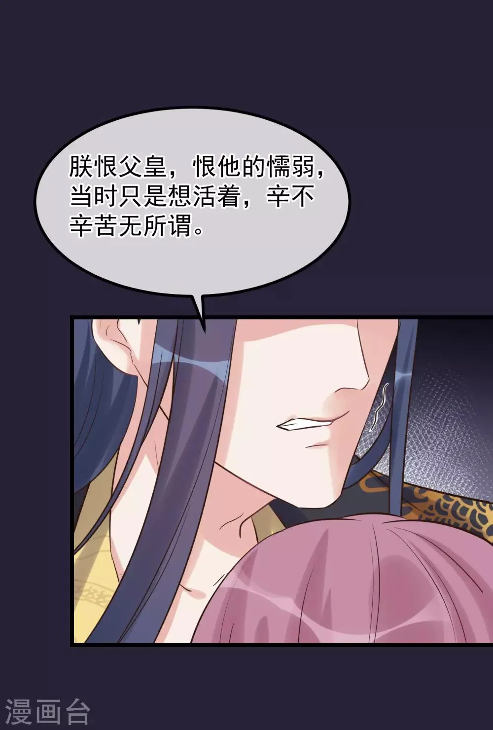 第112话 搞错了 第26页