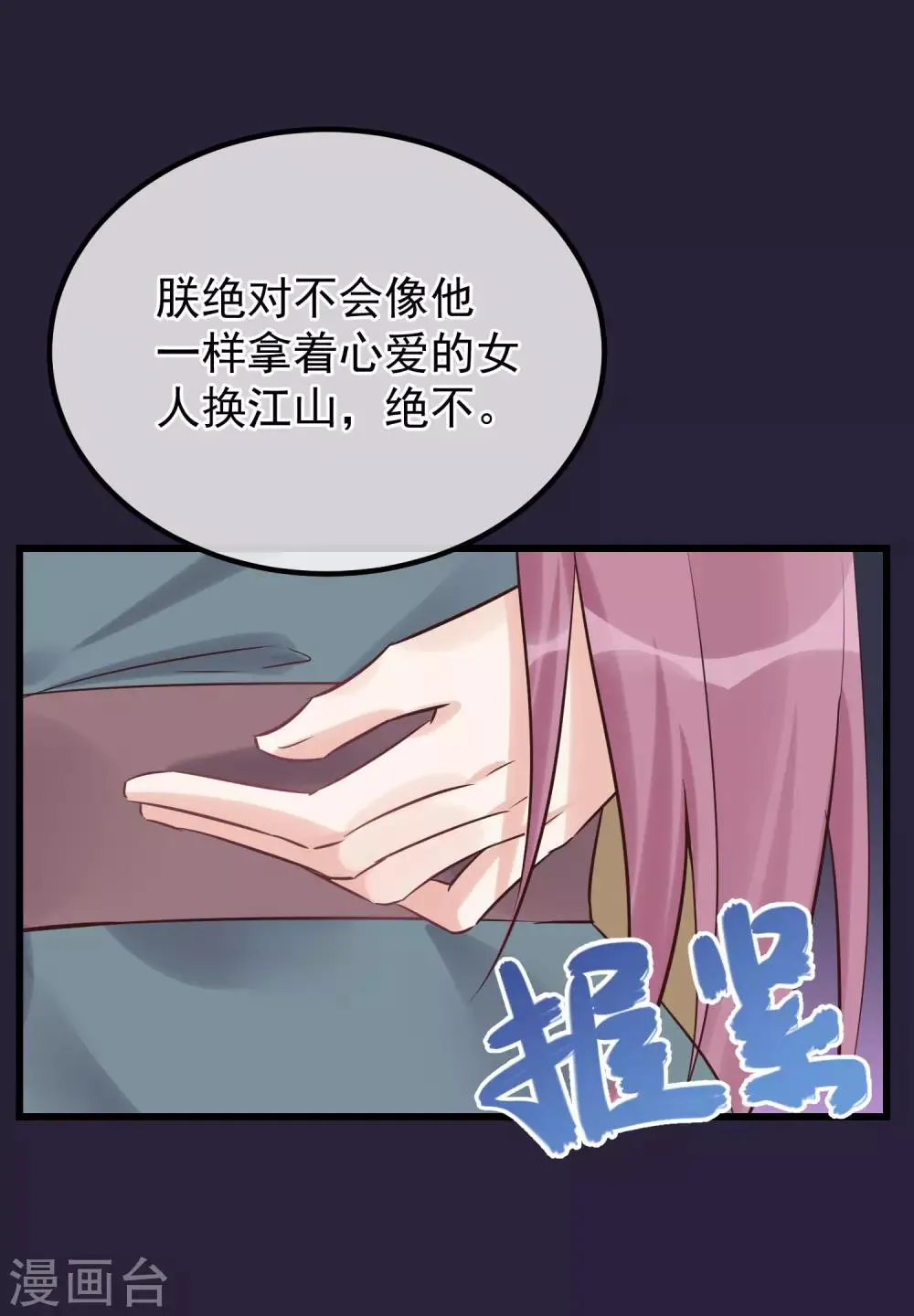 第112话 搞错了 第28页
