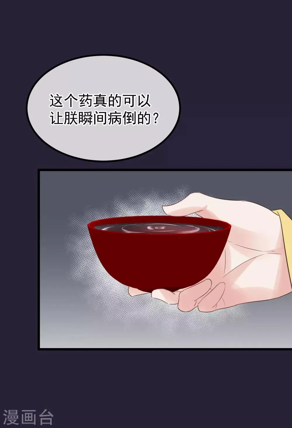 第113话 给自己下药 第2页