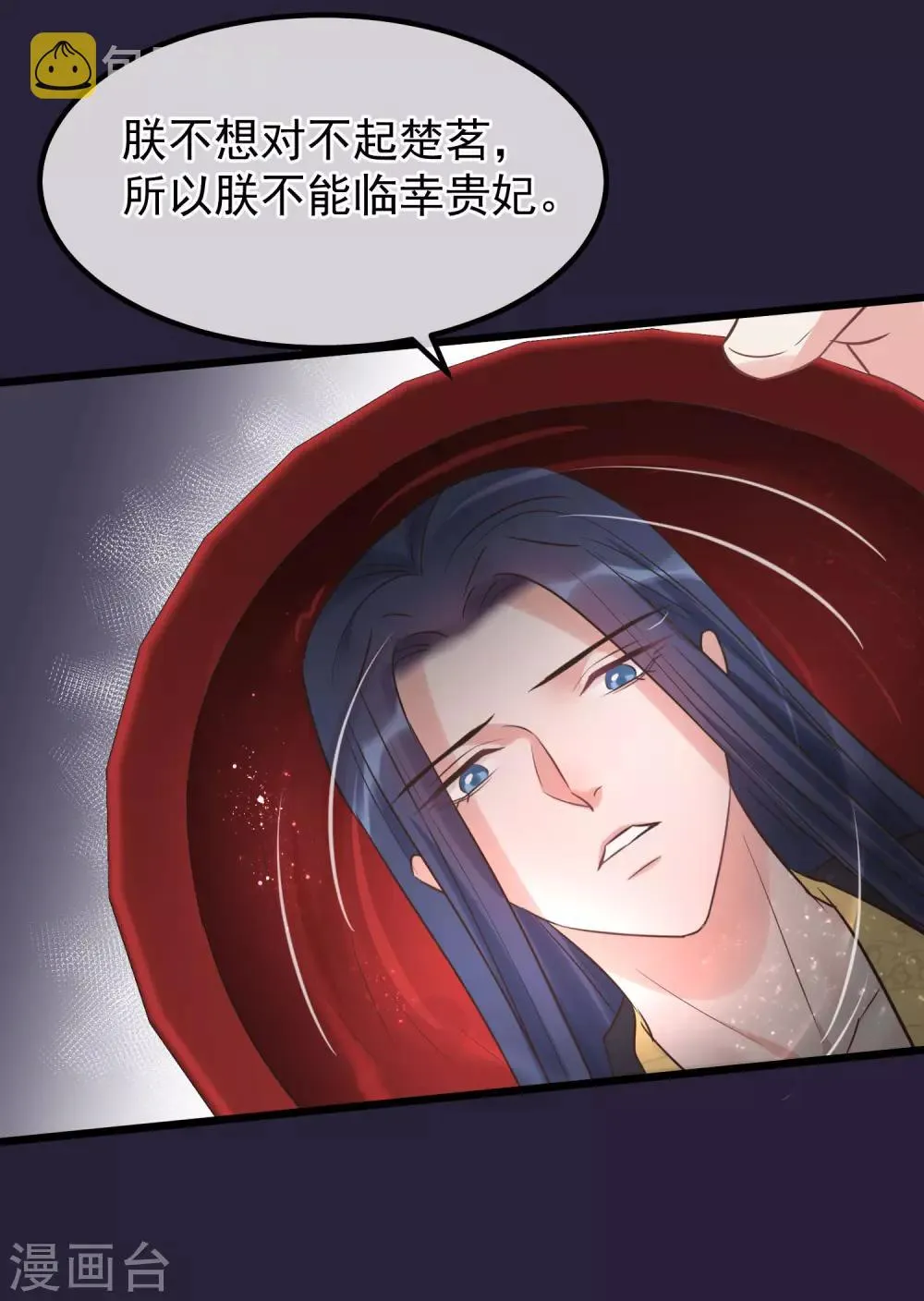 第113话 给自己下药 第6页