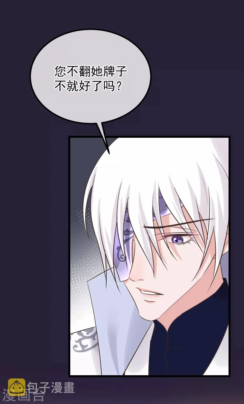 第113话 给自己下药 第7页