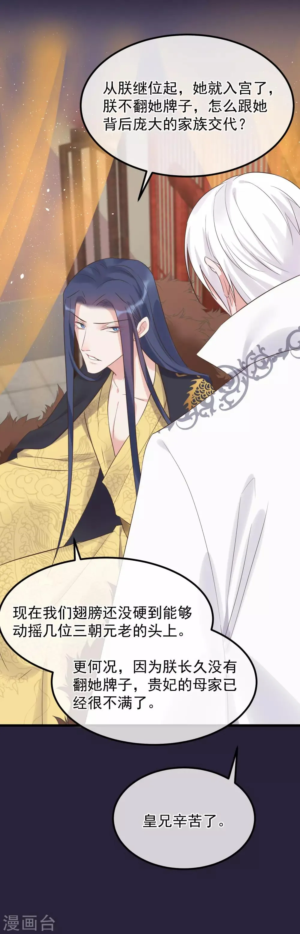 第113话 给自己下药 第8页