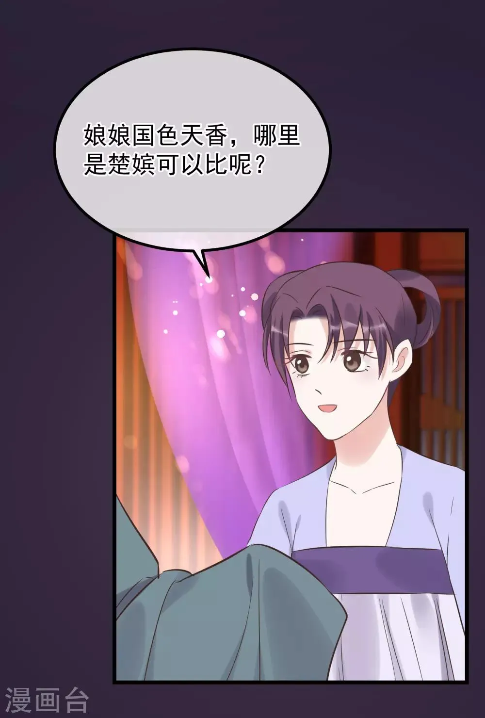 第113话 给自己下药 第11页