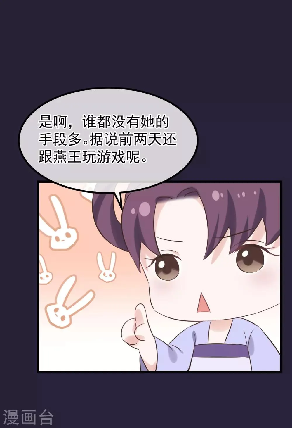 第113话 给自己下药 第13页