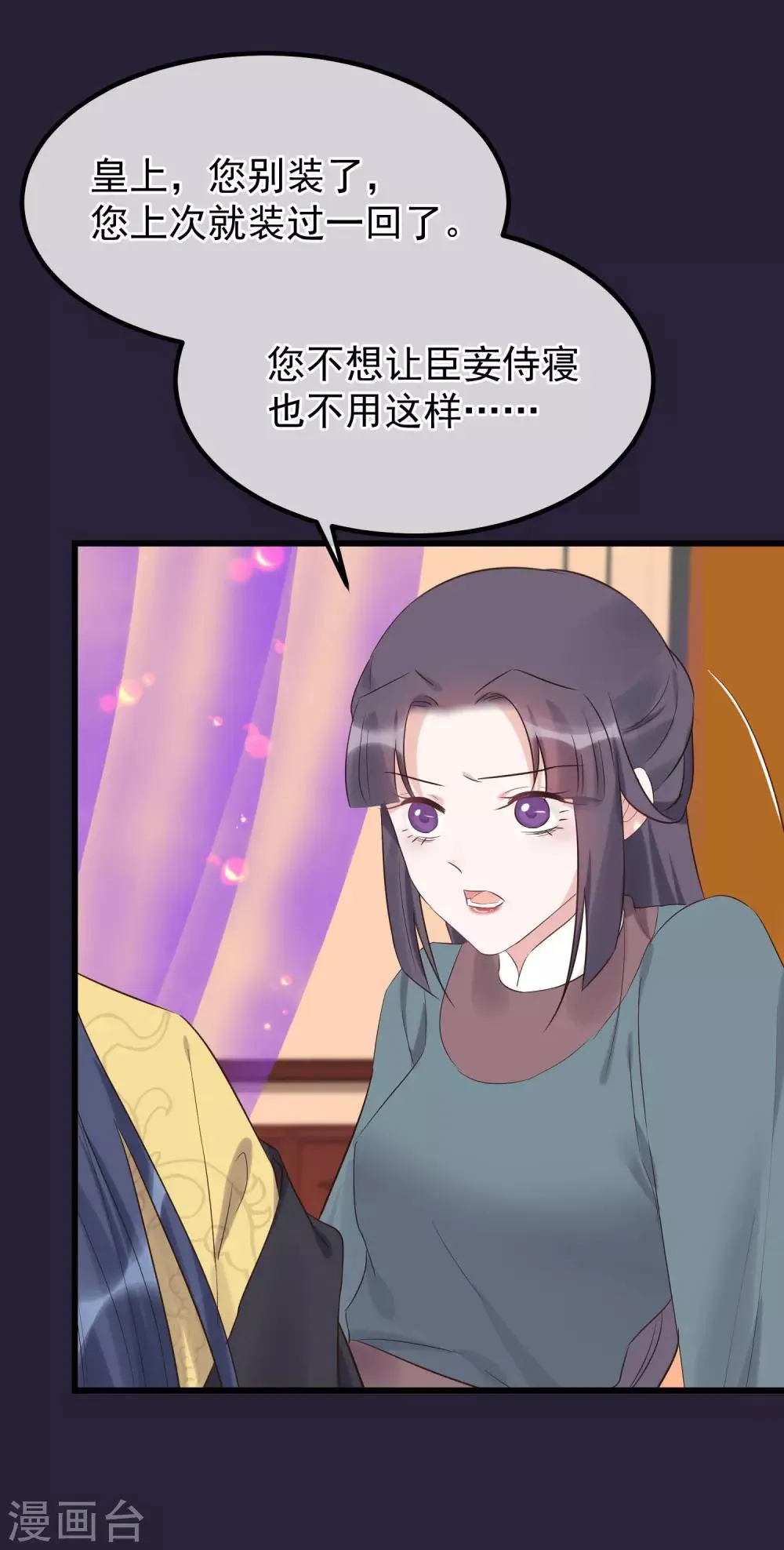 第113话 给自己下药 第29页