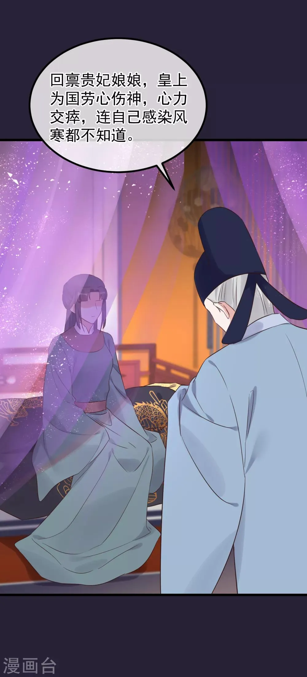 第114话 如愿病倒 第2页