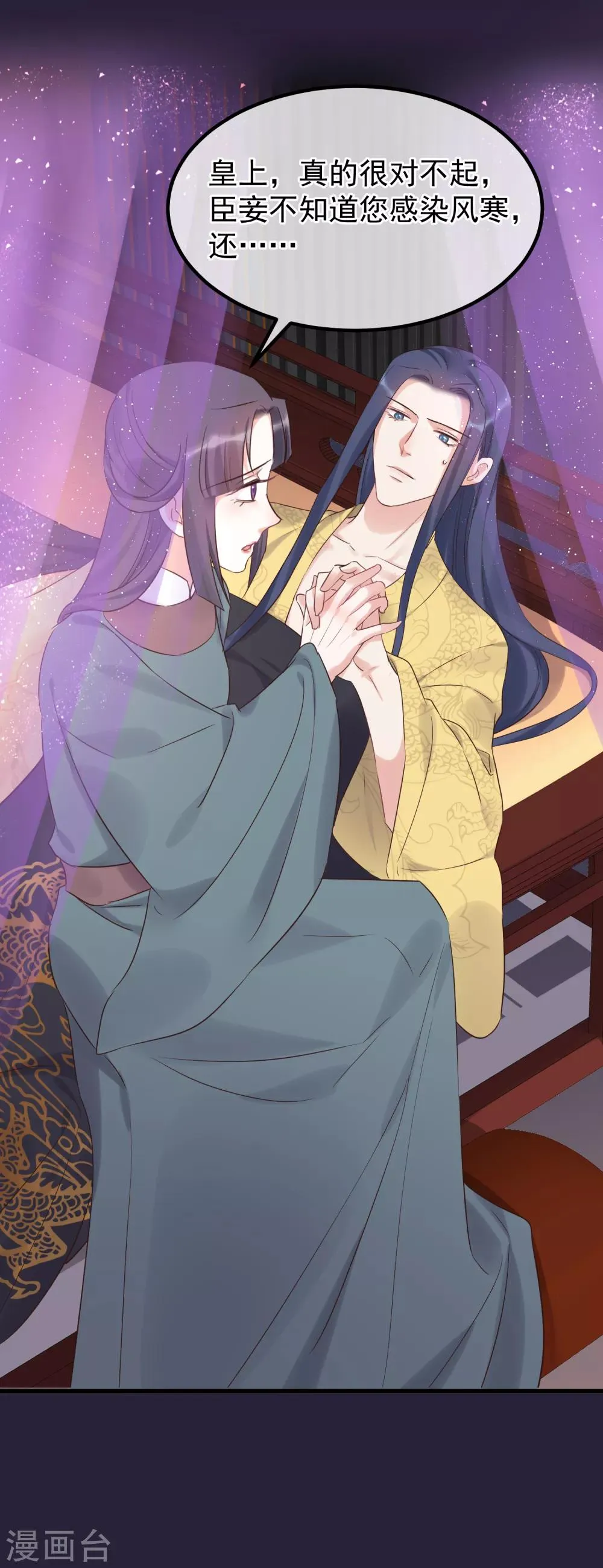第114话 如愿病倒 第5页
