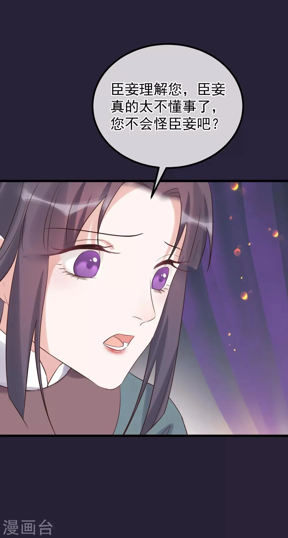 第114话 如愿病倒 第8页