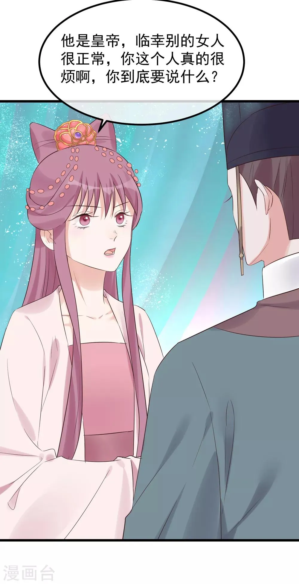 第114话 如愿病倒 第14页