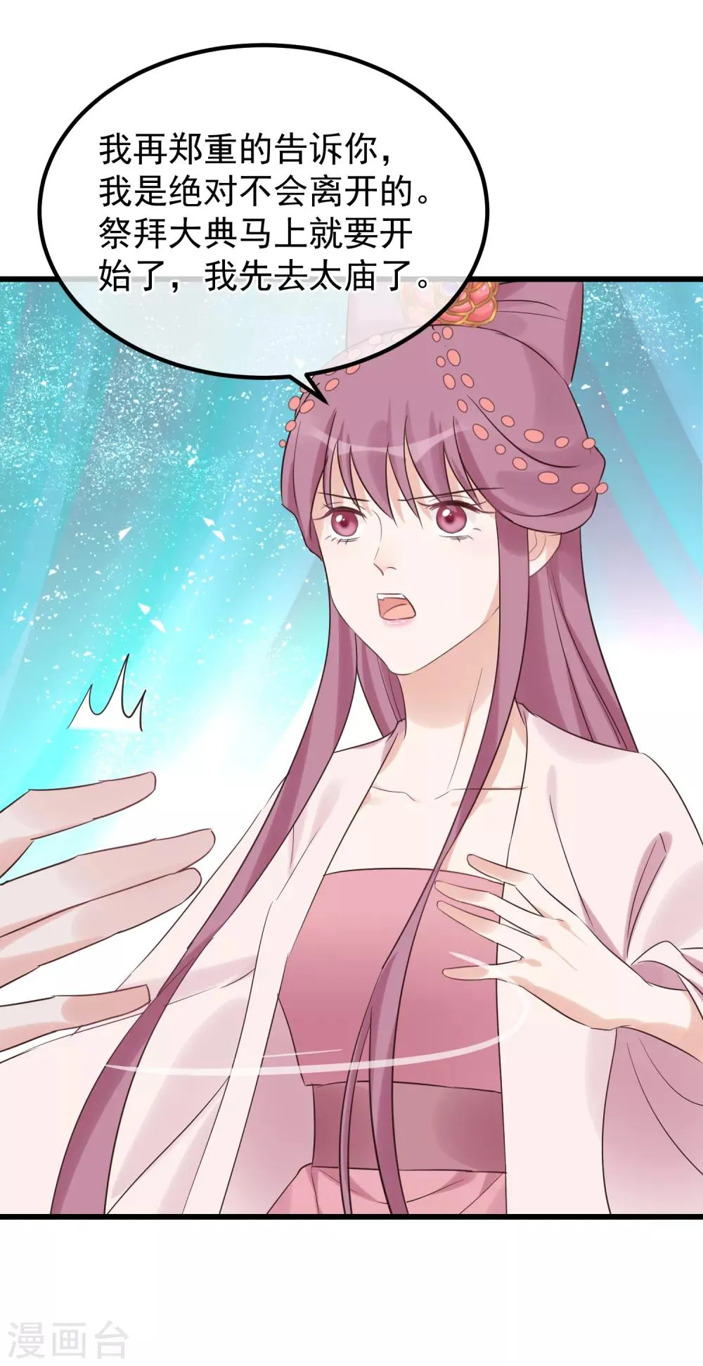 第114话 如愿病倒 第18页