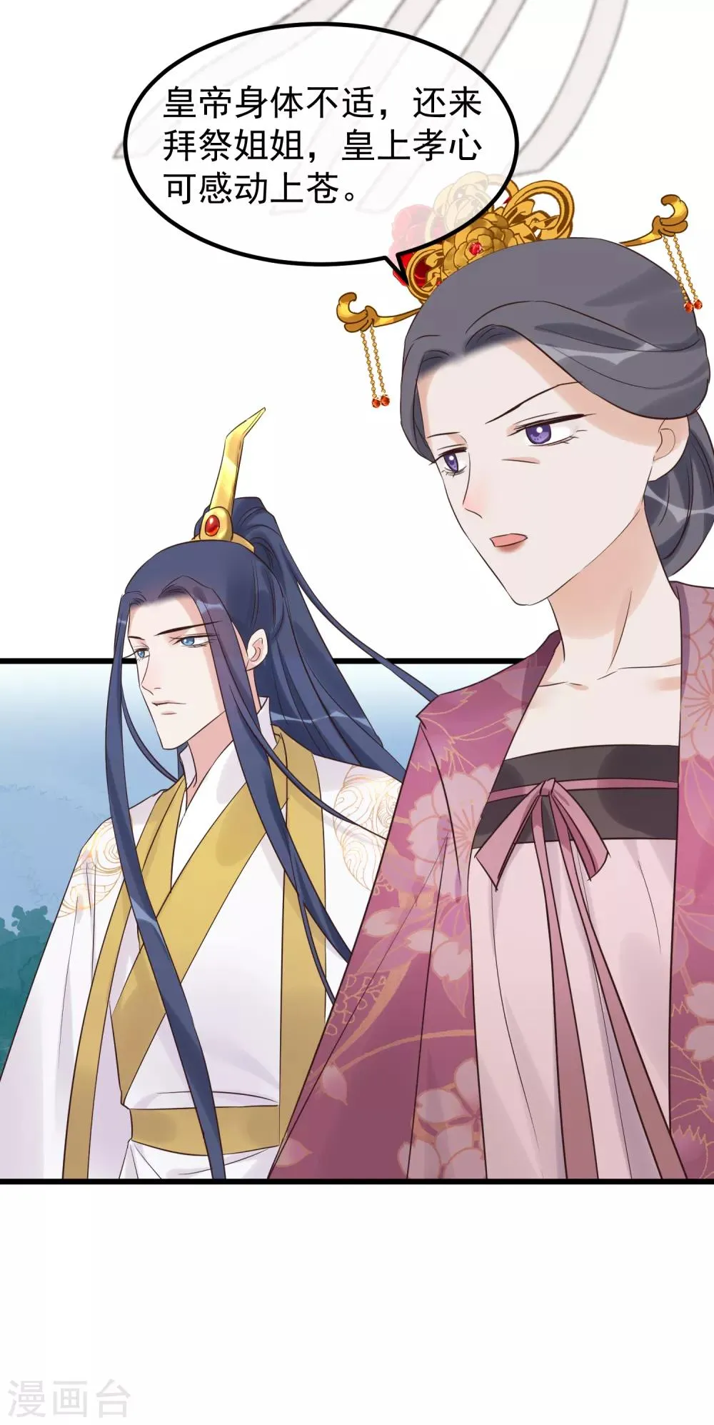 第114话 如愿病倒 第20页