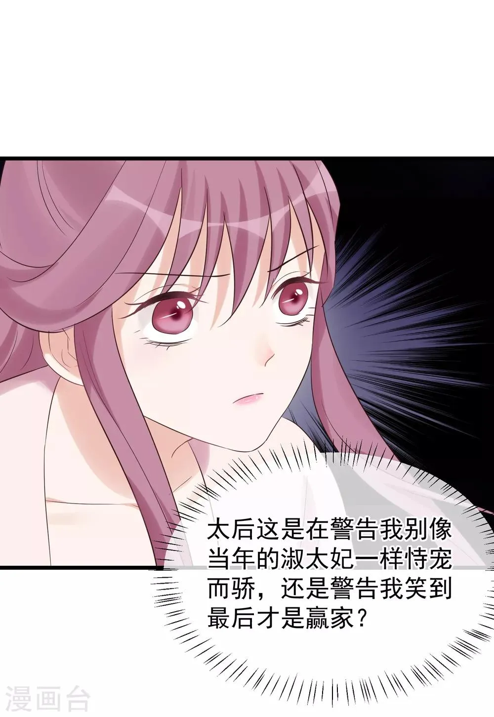 第114话 如愿病倒 第30页