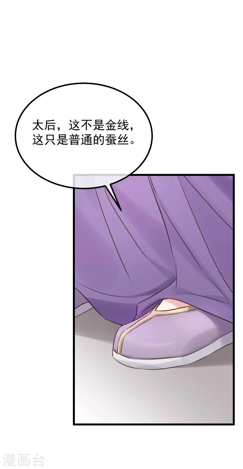 第115话 眼花了 第4页