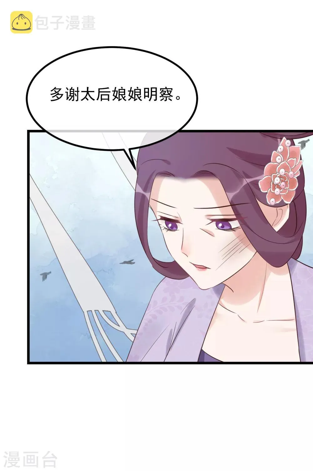 第115话 眼花了 第6页