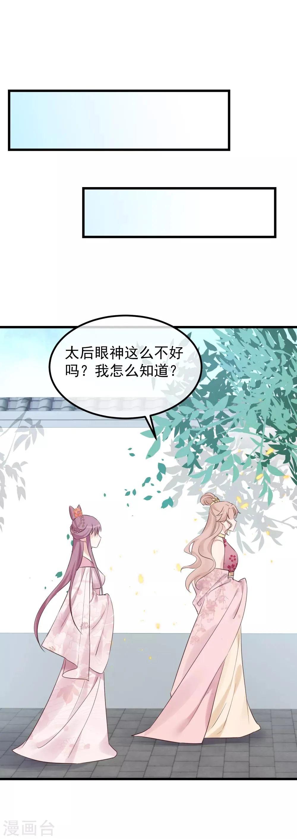 第115话 眼花了 第8页
